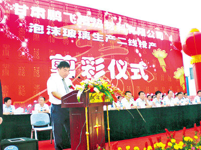 記蘭州鵬飛保溫隔熱有限公司董事長